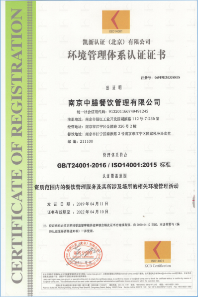 環境管理體系認證證書